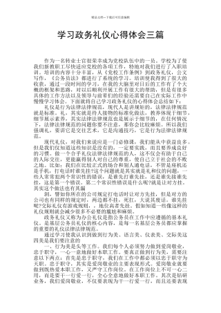 学习政务礼仪心得体会三篇