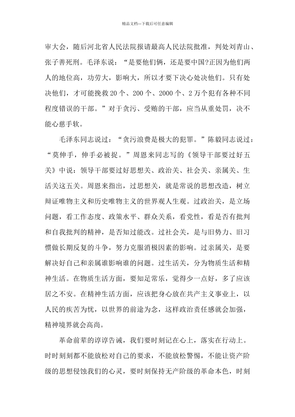 学习政法干警违纪违法典型案例心得体会范文精选_第2页