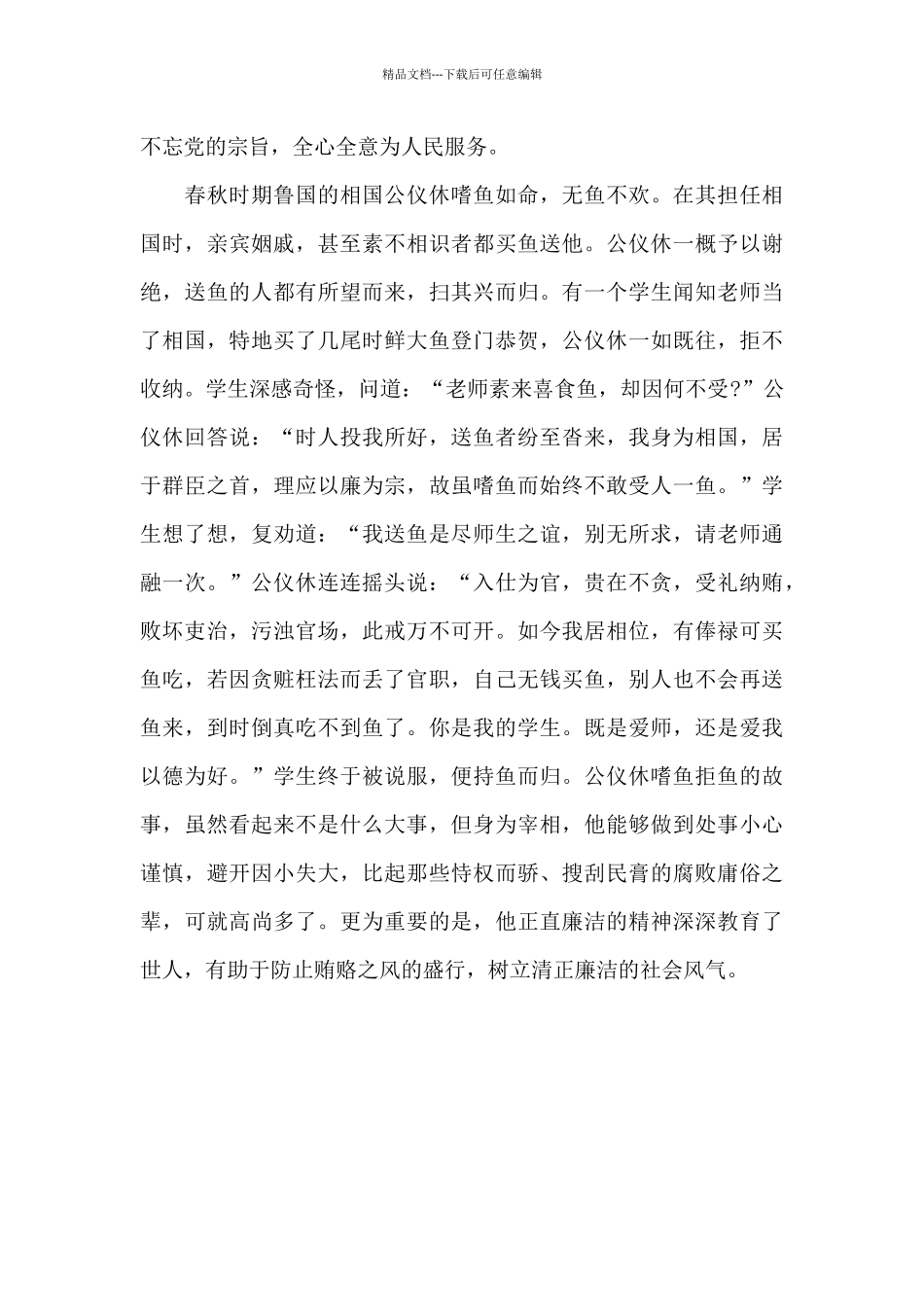 学习政法干警违纪违法典型案例心得体会范文精选_第3页