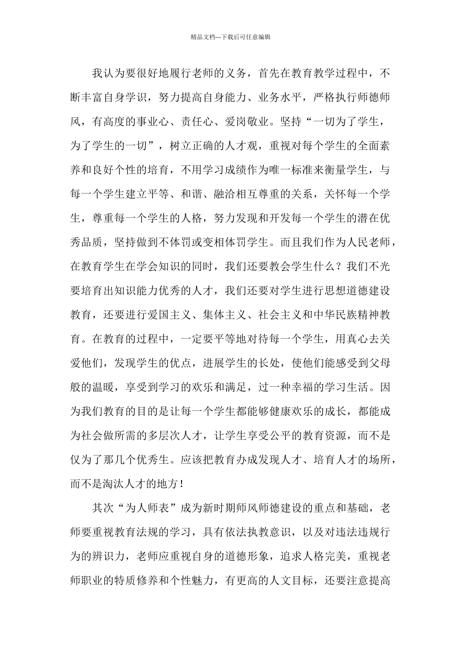 学习教师法律法规心得体会_第2页