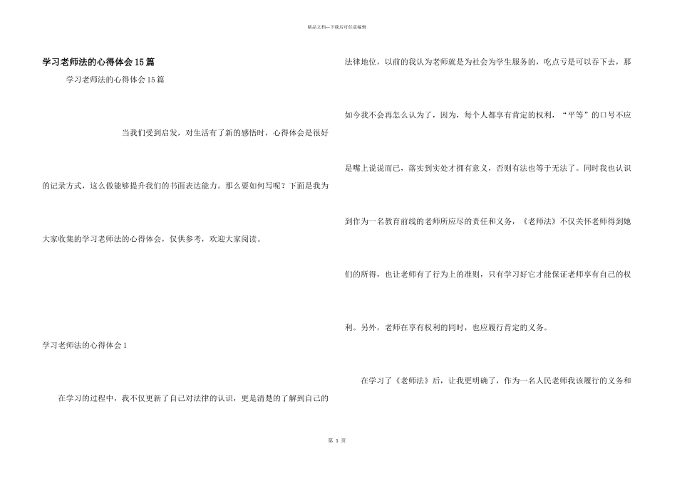 学习教师法的心得体会15篇_第1页