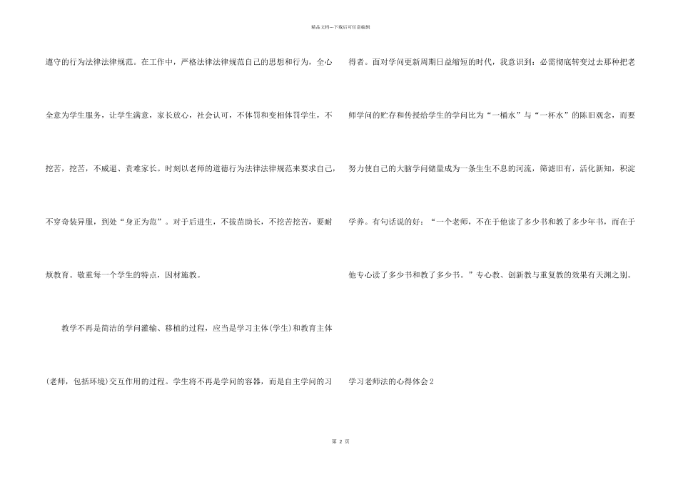 学习教师法的心得体会15篇_第2页