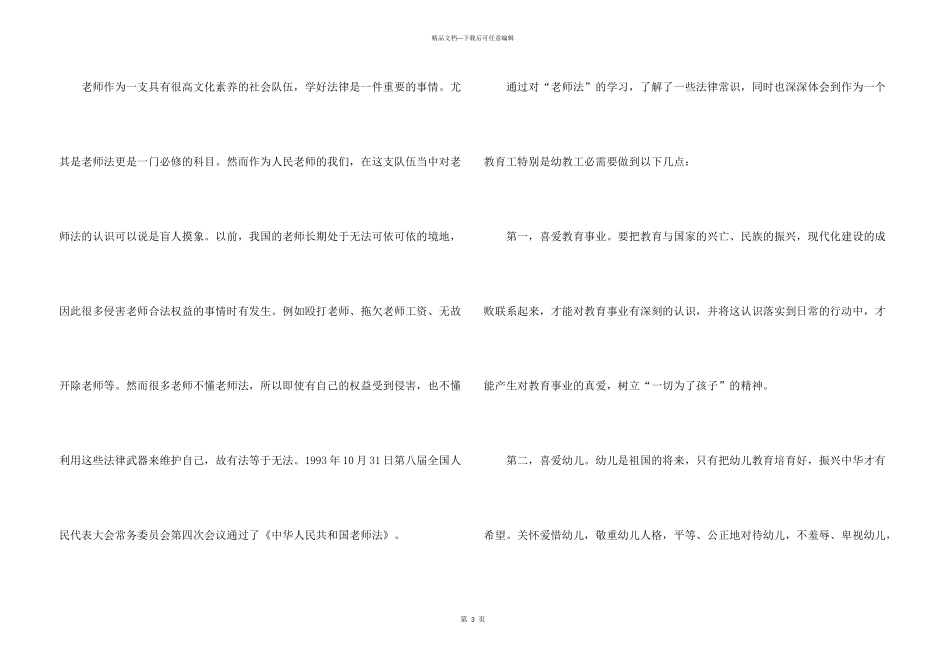 学习教师法的心得体会15篇_第3页
