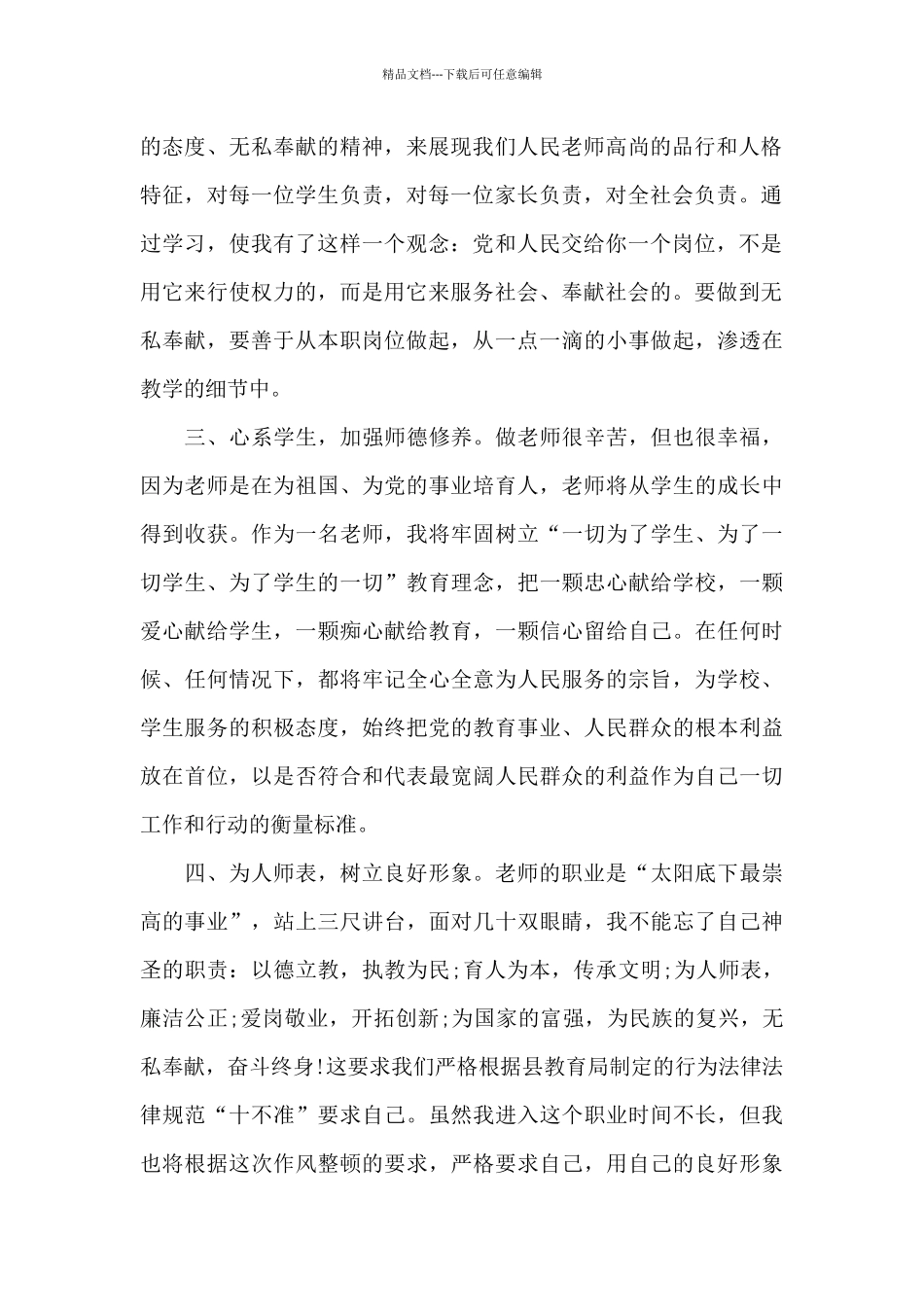 学习教师纪律教育心得体会五篇范文_第2页