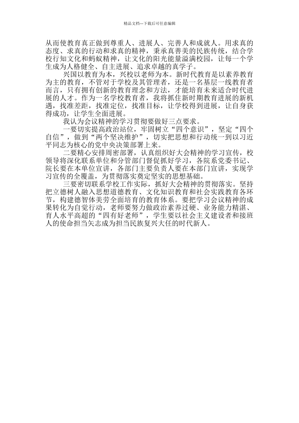 学习教育动员大会心得_第3页