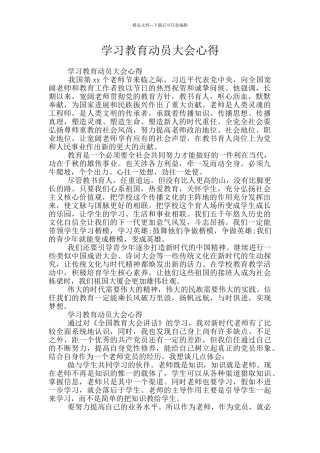 学习教育动员大会心得
