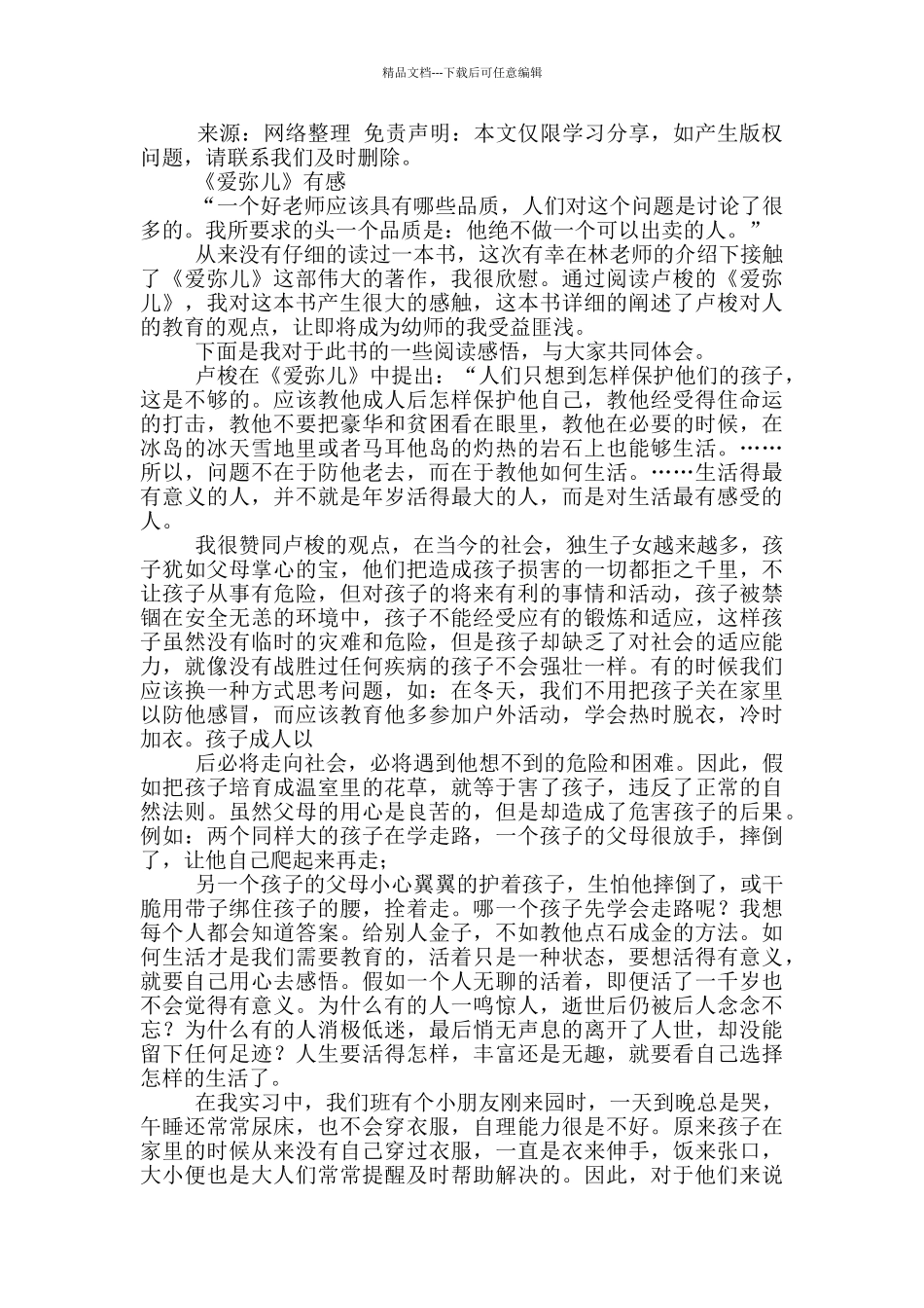 学习教育孩子《爱弥儿》读后感_第2页