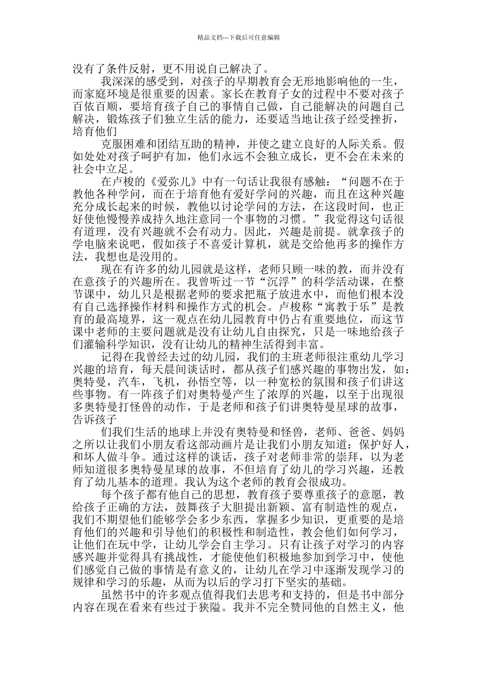 学习教育孩子《爱弥儿》读后感_第3页