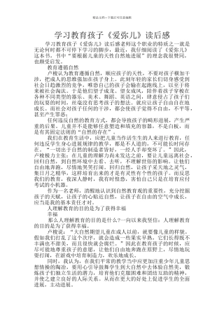 学习教育孩子《爱弥儿》读后感