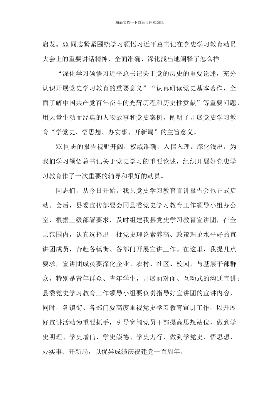 学习教育市委宣讲团报告会主持词_第2页