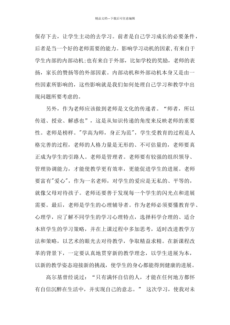 学习教育心理学心得总结_第2页