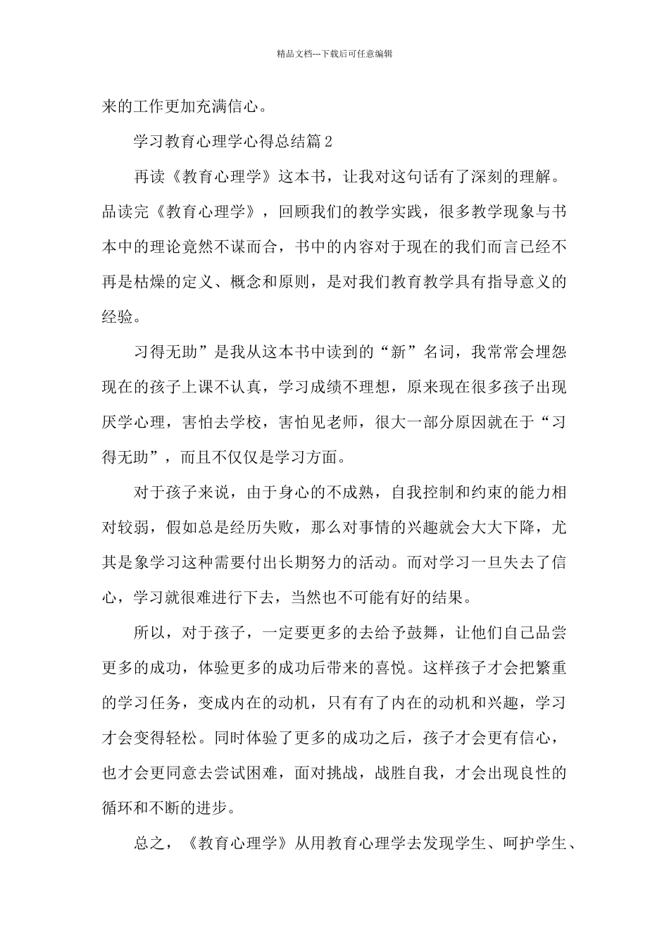 学习教育心理学心得总结_第3页
