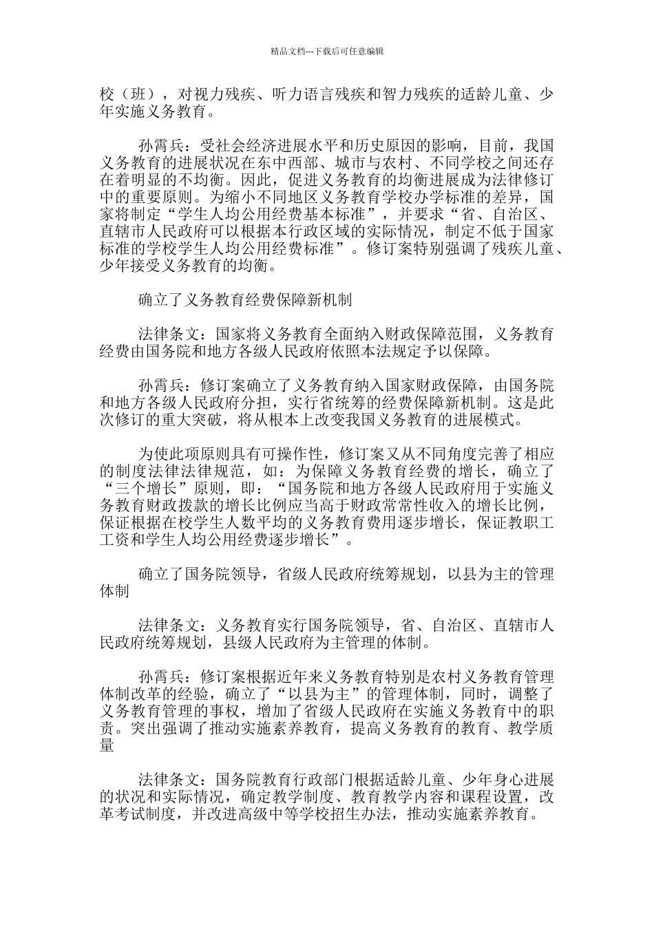 学习教育法心得体会_第2页