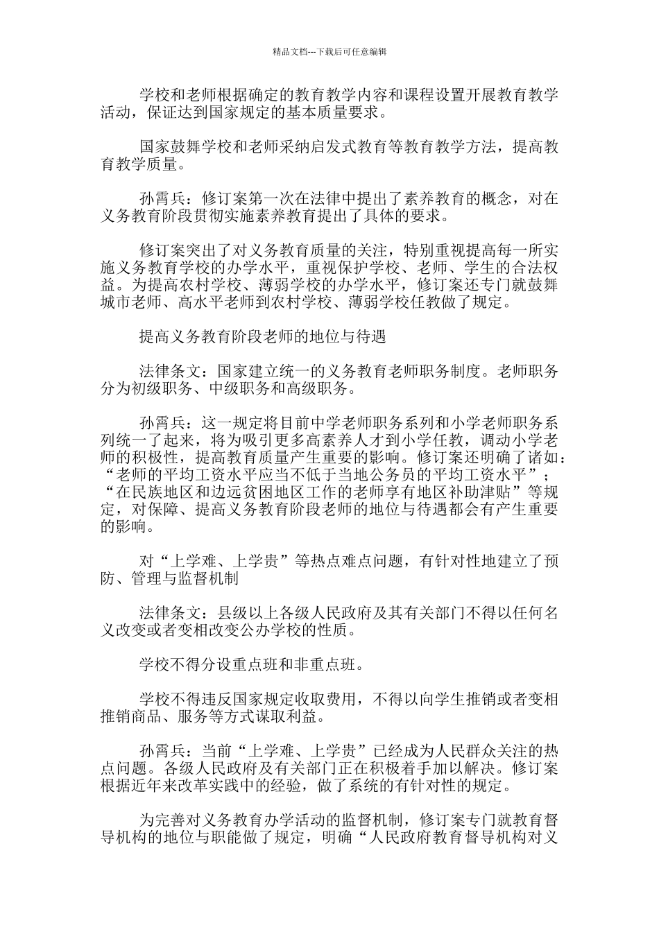 学习教育法心得体会_第3页