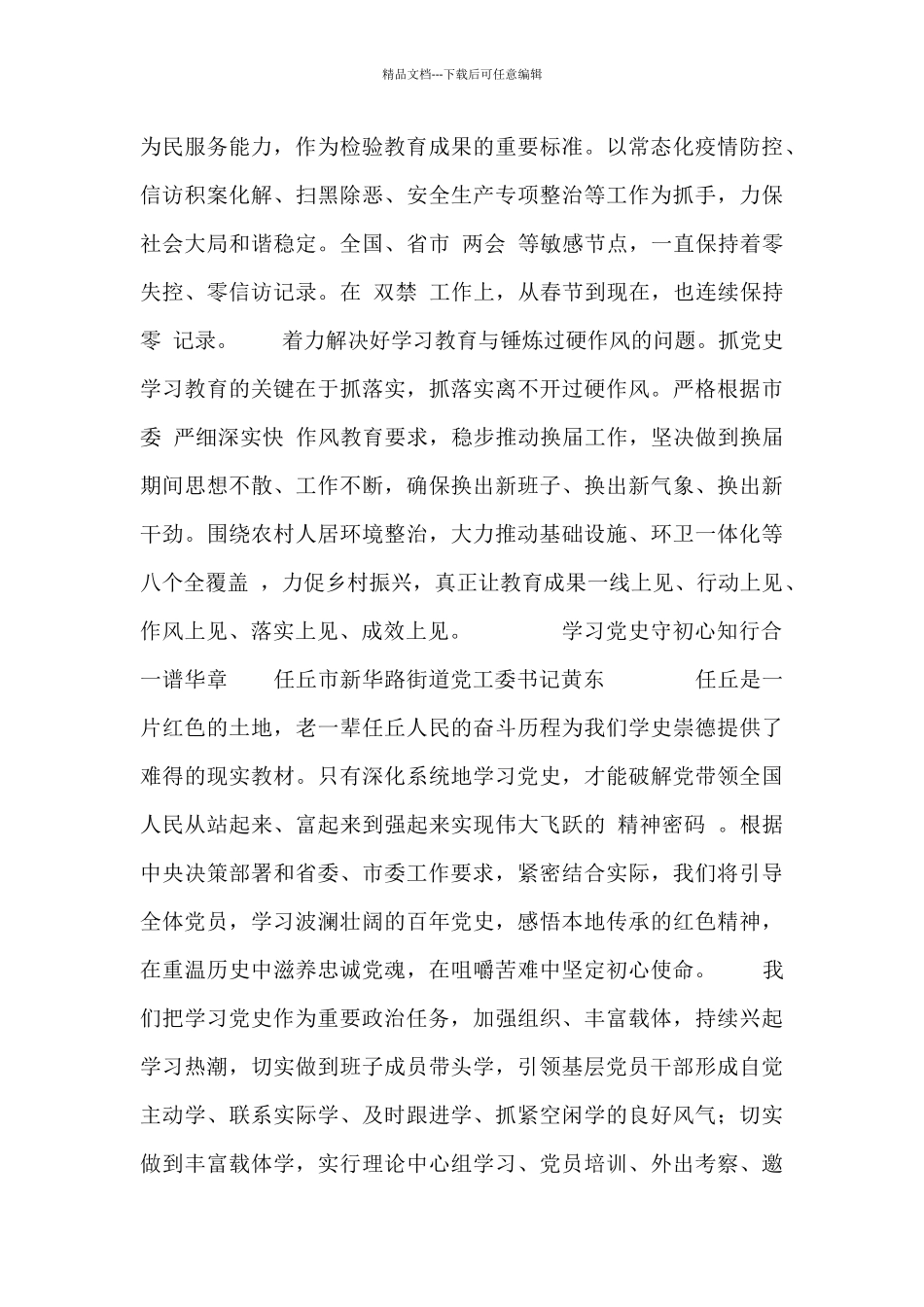 学习教育研讨交流发言6篇_第2页