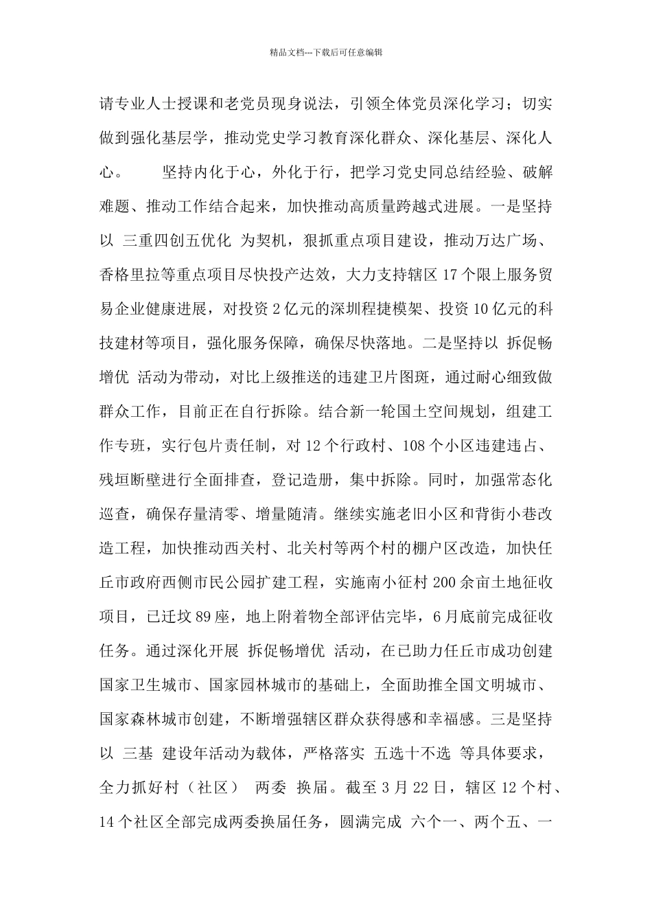 学习教育研讨交流发言6篇_第3页