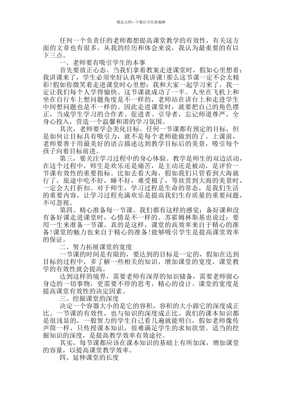 学习数学感受心得范文5篇_第3页