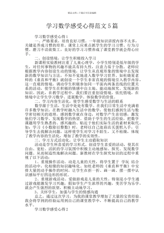 学习数学感受心得范文5篇