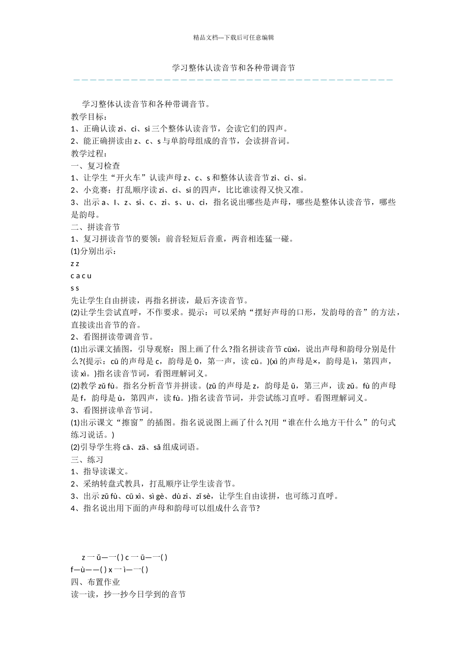 学习整体认读音节和各种带调音节_第1页