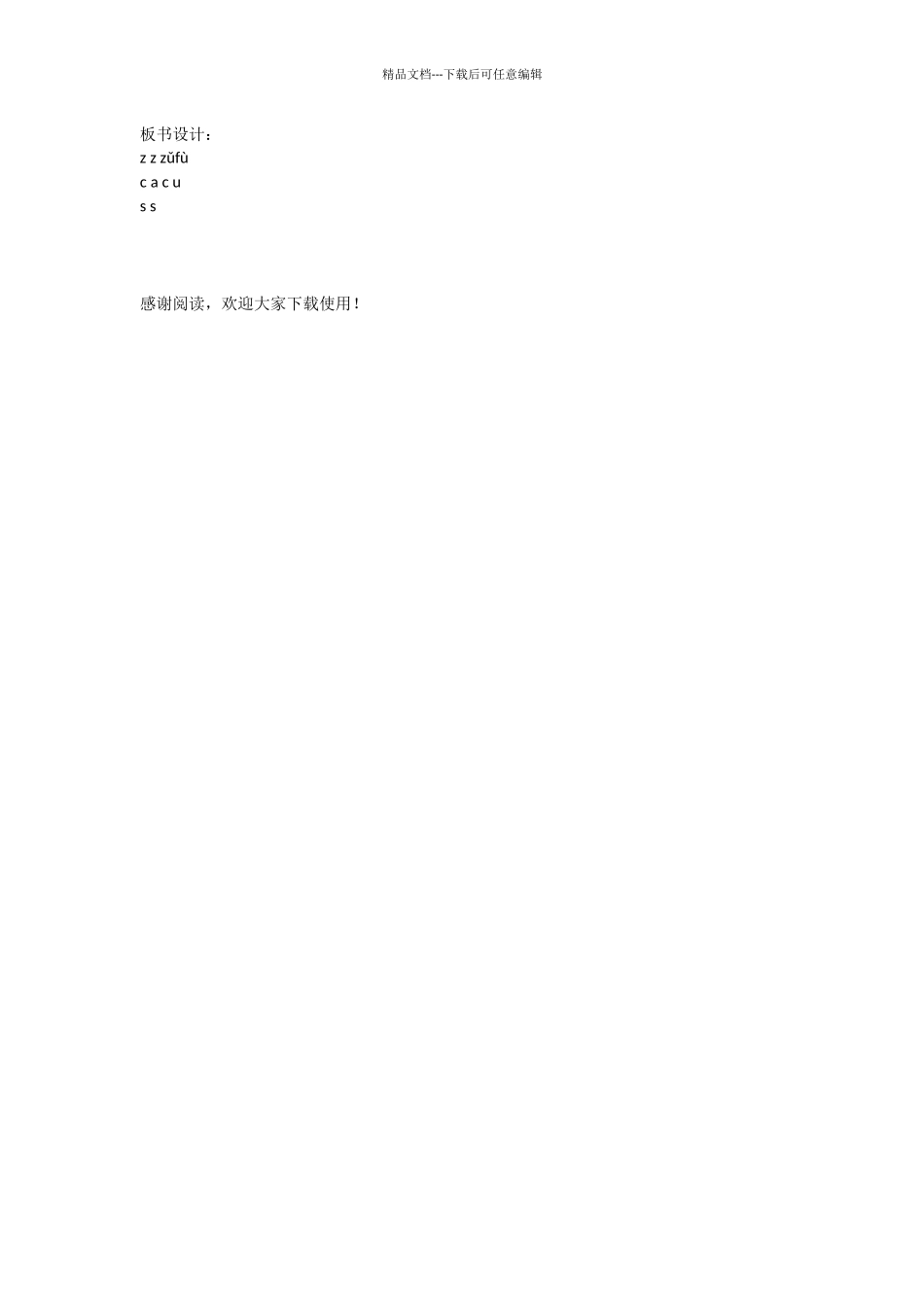 学习整体认读音节和各种带调音节_第2页