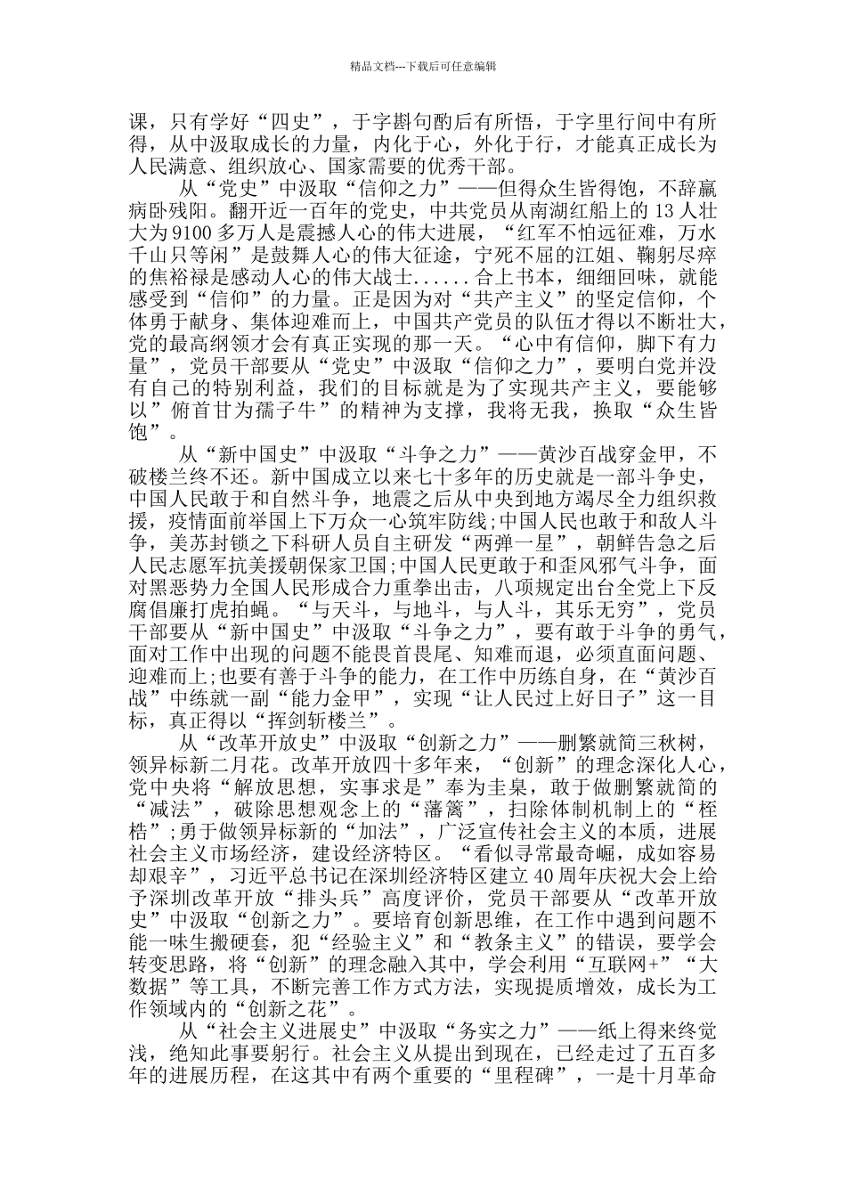 学习新中国史心得体会四篇_第2页