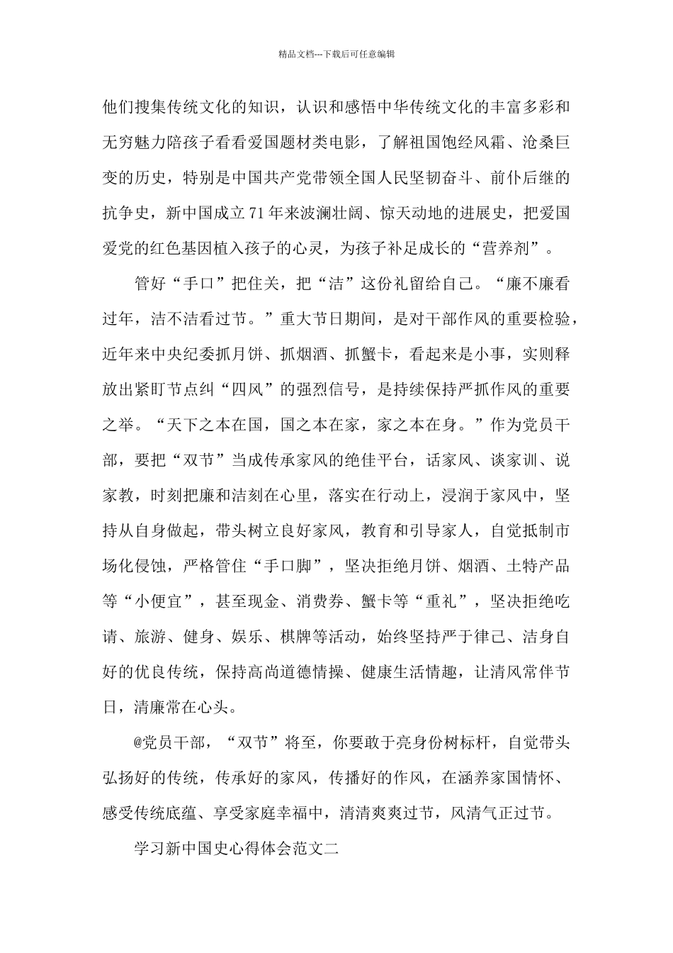 学习新中国史心得体会范文5篇_第3页