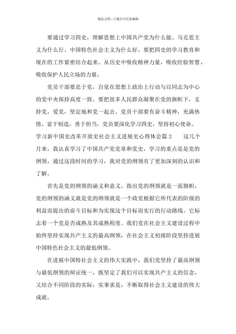 学习新中国史改革开放史社会主义发展史心得体会_第2页