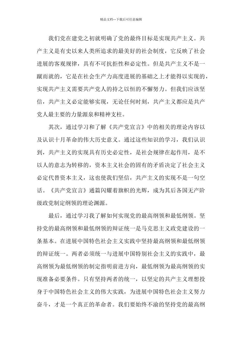 学习新中国史改革开放史社会主义发展史心得体会_第3页