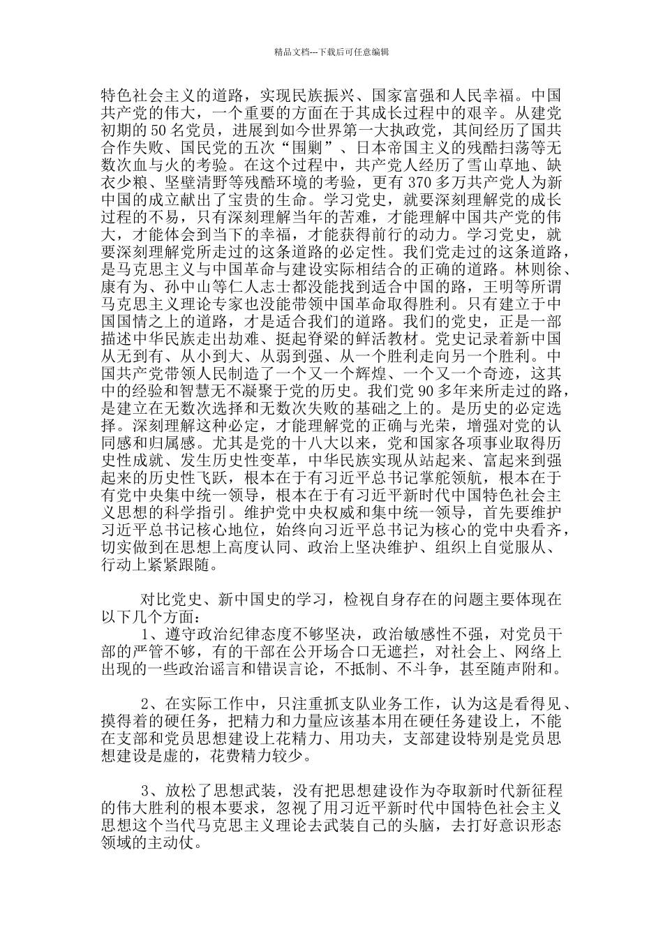学习新中国史研讨发言材料1篇_第2页