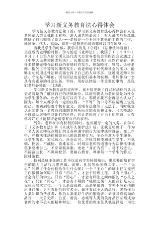 学习新义务教育法心得体会