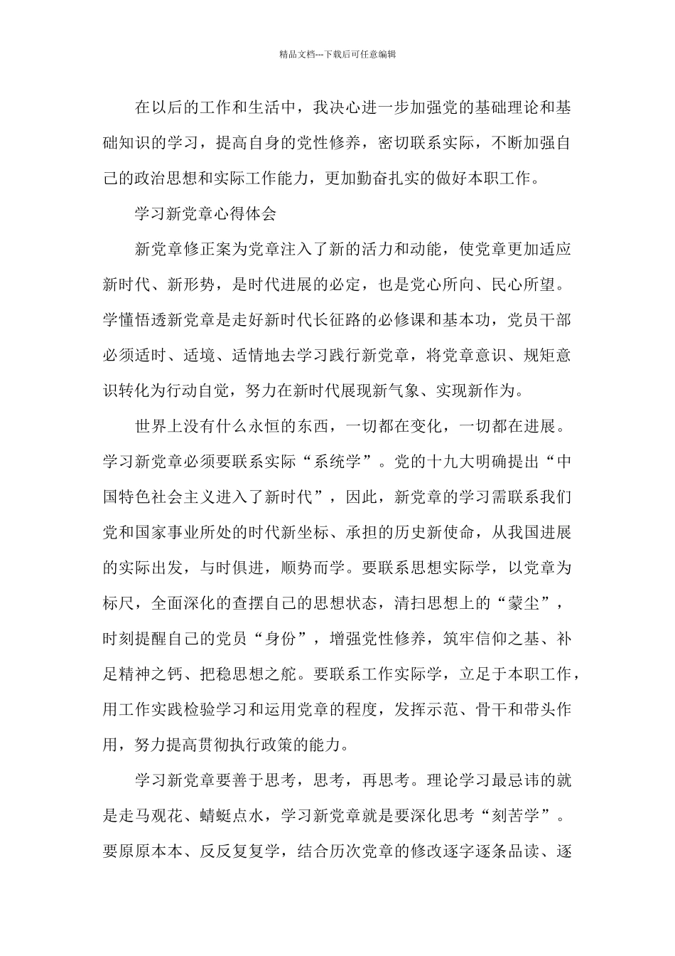 学习新党章心得体会_第2页