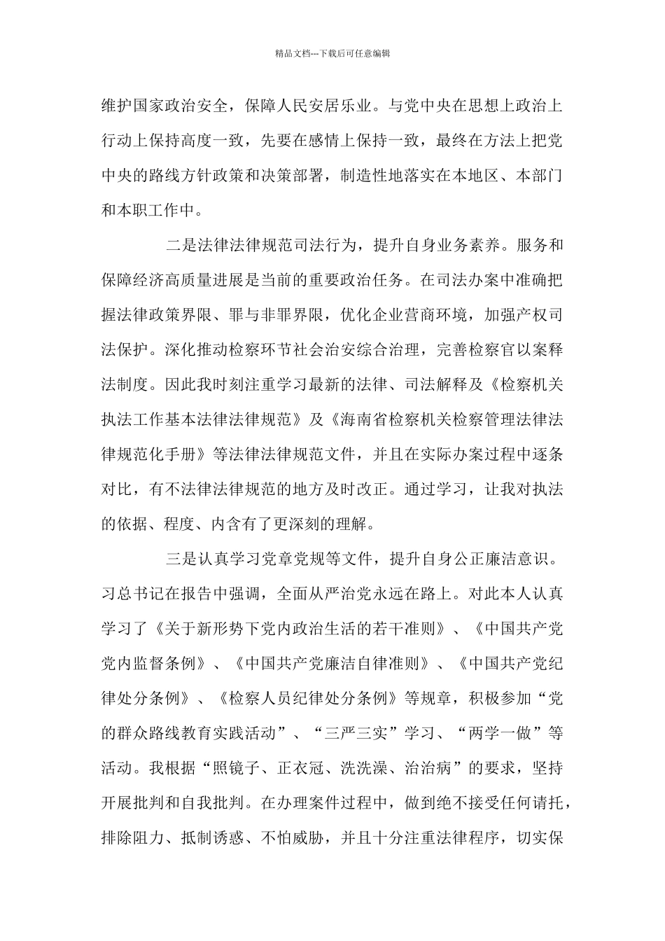 学习新时代中国特色社会主义思想心得体会(通用12篇)_第2页