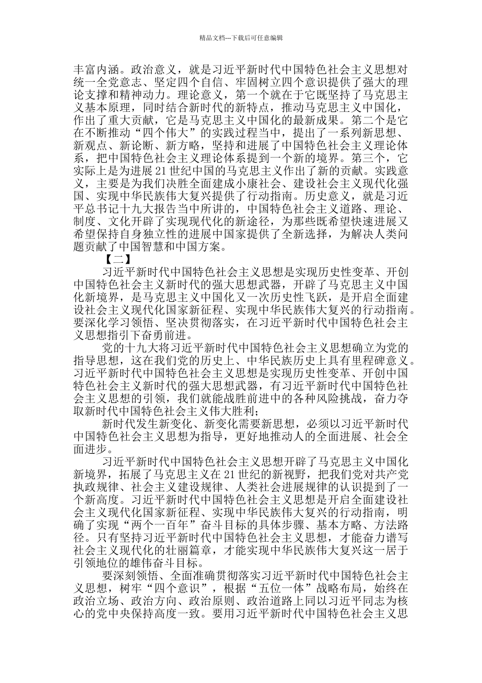 学习新时代中国特色社会主义思想心得体会_第2页
