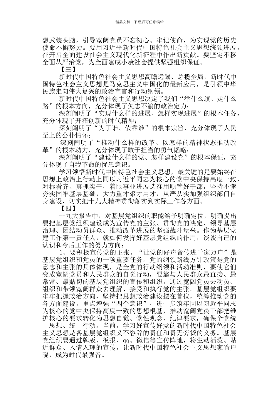 学习新时代中国特色社会主义思想心得体会_第3页