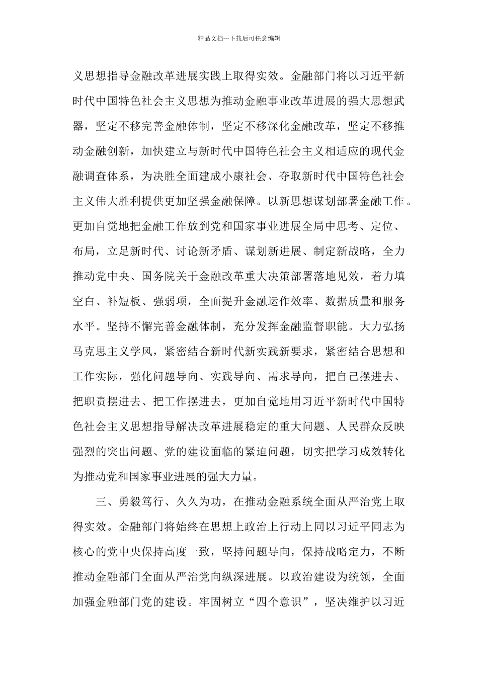 学习新时代中国特色社会主义思想心得体会收获-范文六篇_第2页