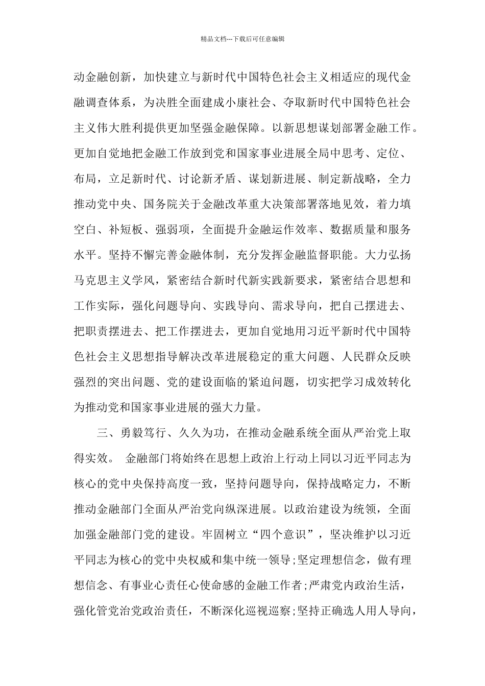 学习新时代中国特色社会主义思想心得体会收获_第3页