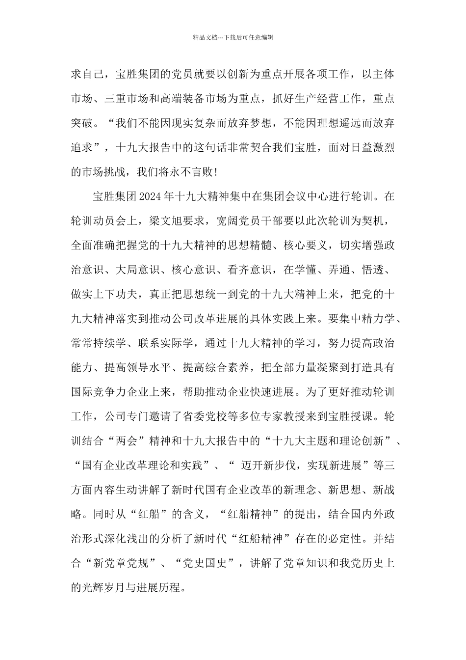 学习新时代中国特色社会主义思想心得体会收获范文六篇_第2页