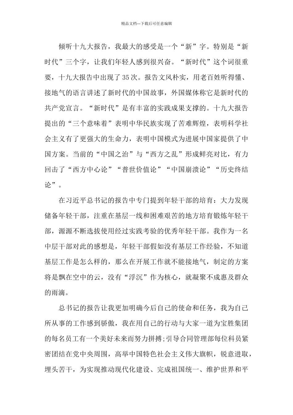 学习新时代中国特色社会主义思想心得体会收获范文六篇_第3页