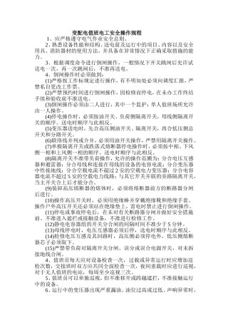 变配电值班电工安全操作规程