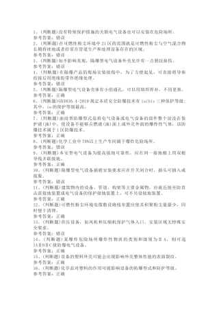 2 防爆电气电工作业模拟考试题库试卷含答案