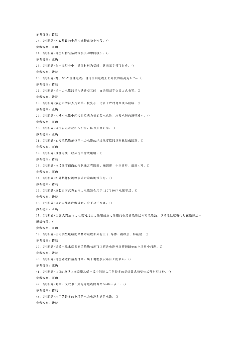 第9份模拟考试试卷含答案：电力电缆电工作业_第2页