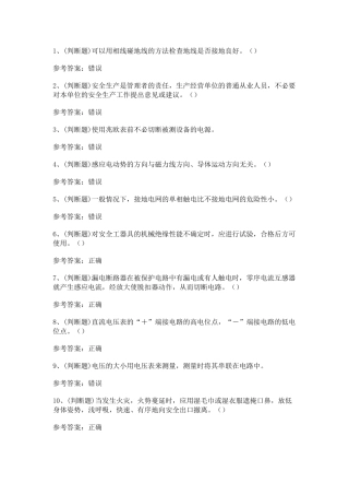 2 低压电工作业模拟考试题库试卷含答案