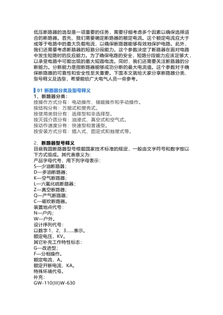 低压断路器的选型原则