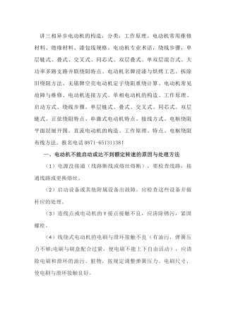 异步电动机的故障与处理