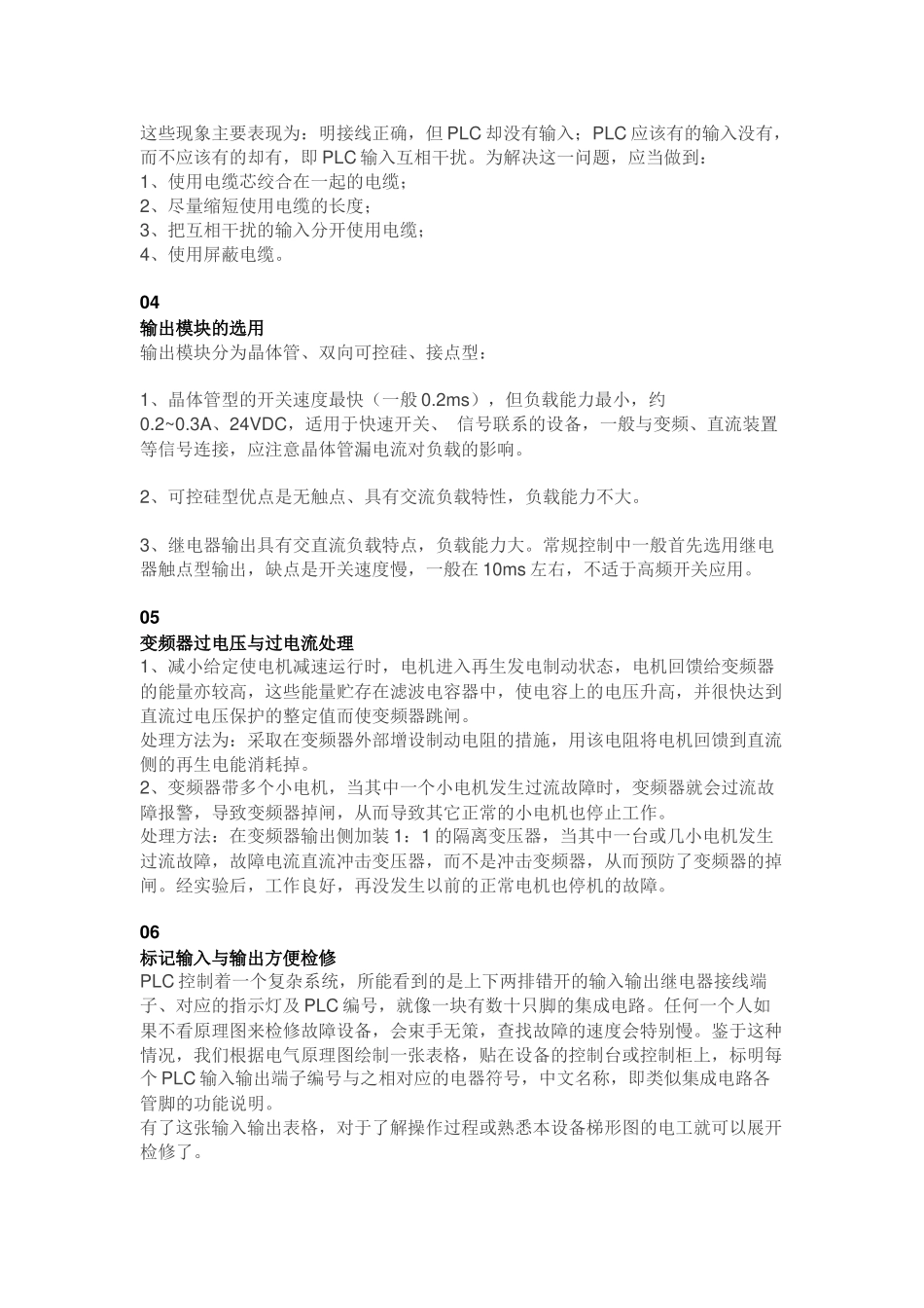 PLC综合故障原因分析_第2页