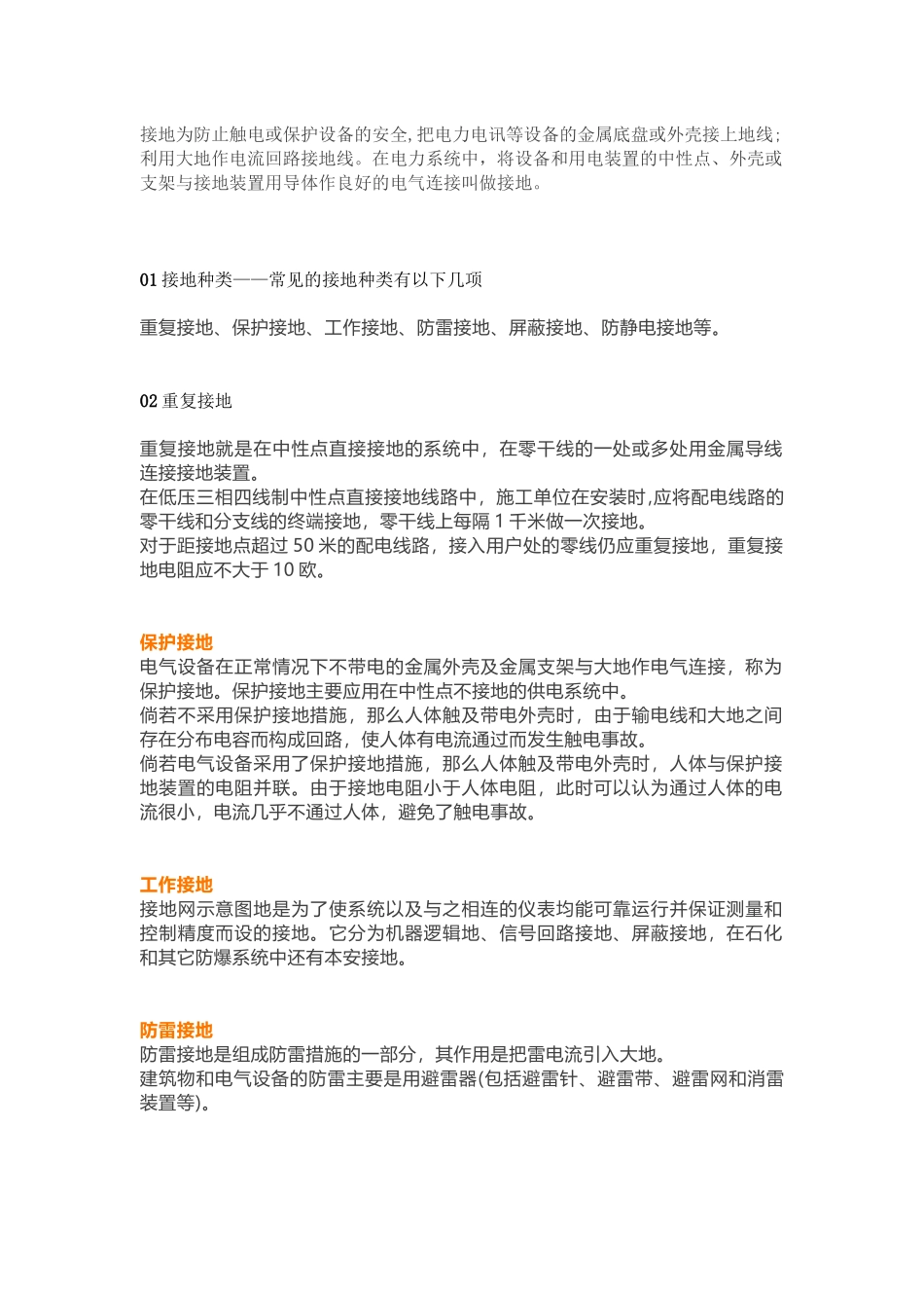 电工术语解析：什么是重复接地、保护接地、工作接地、防雷接地、屏蔽接地、防静电接地_第1页