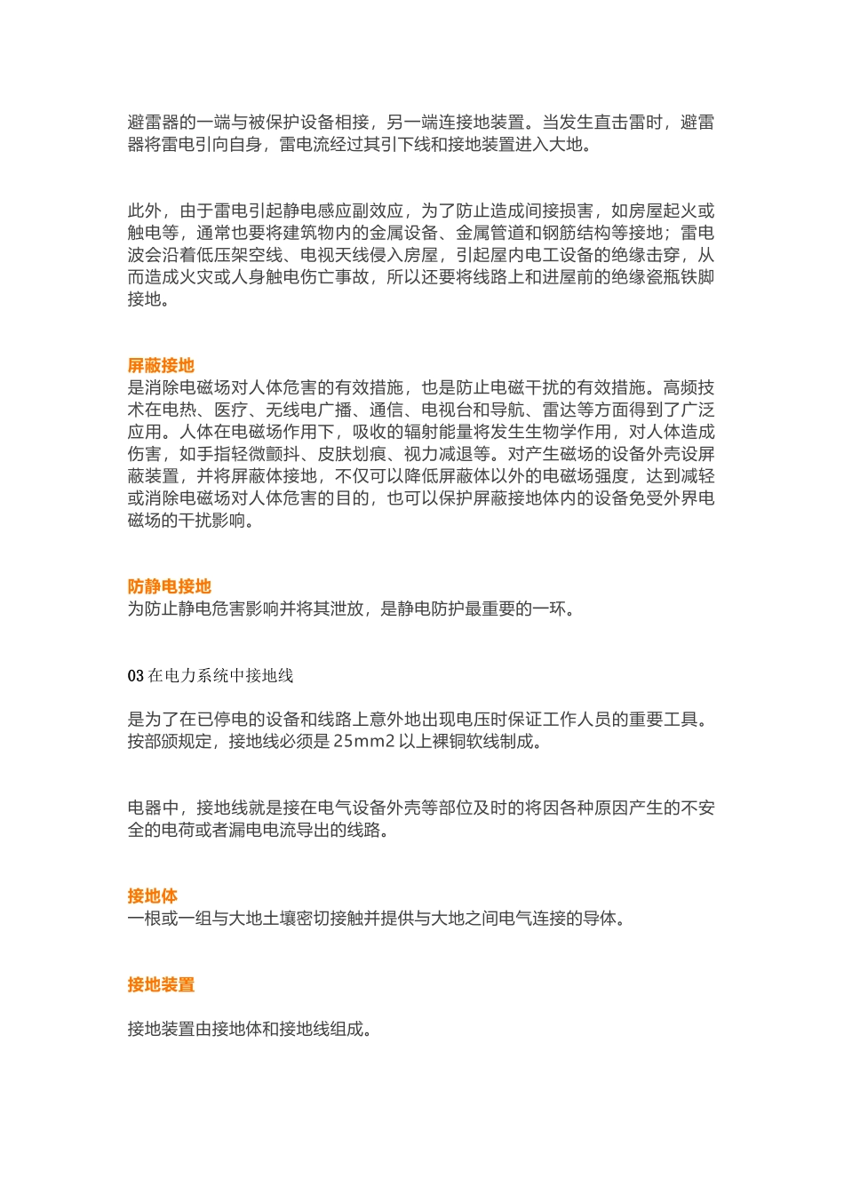 电工术语解析：什么是重复接地、保护接地、工作接地、防雷接地、屏蔽接地、防静电接地_第2页