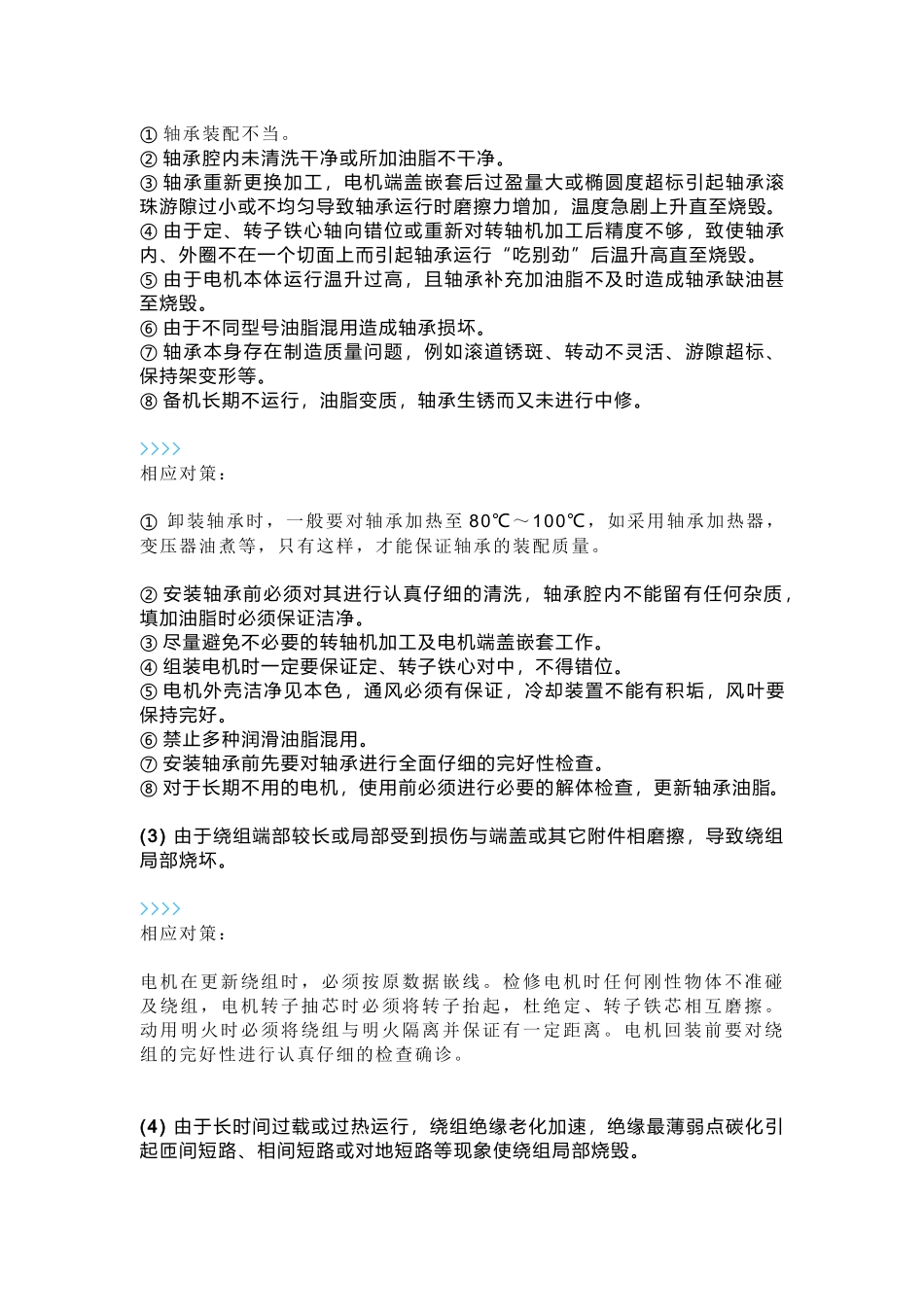 三相异步电机启动故障预防技巧_第2页
