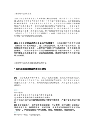 三相异步电机启动故障预防技巧