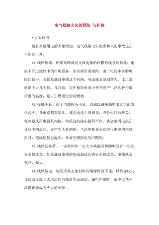 电气线路火灾的预防与扑救